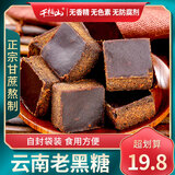 千柏山云南黑糖块500g手工甘蔗老黑糖方糖土红糖水可做红糖姜茶 【2斤】黑糖500g*2袋 500g