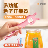 迪普尔啤酒开瓶器瓶起子家用万能开罐器创意可爱兔子多功能四合一开瓶器