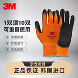 3M劳保手套工地胶皮耐磨浸胶防滑防护拔河维修 手套 橙色L