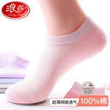 浪莎女士袜子女纯棉网眼短袜超薄女士全棉船袜浅口隐形袜子