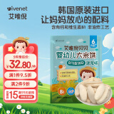 艾唯倪（ivenet）婴幼儿米饼辅食磨牙饼干宝宝零食6个月以上婴儿零食 菠菜味30g