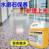 渟轩水磨石地板抛光蜡免打磨环氧地坪工厂石材地板地面增亮上光保养蜡 水磨石专用地板蜡【1500ml*1瓶】
