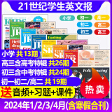 包邮【单月可选】21世纪英语报二十一世纪学生英文报2024年1/2/3/4月现货【另有试读体验/精读课堂可选】 TEENS小学初一初二初三高一高二高三年级新闻时事英语报纸 新【现货打包】2024年1-