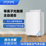 伊斐净宝家用空气净化消毒器除流感病毒除甲醛异味VOC负氧离子办公室除烟尘医用级净化杀菌消毒一体机Y-720 除醛除味加强版