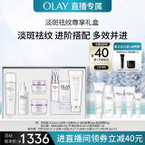 玉兰油（OLAY）淡斑祛纹小白瓶套装淡纹淡斑多效并进补水保湿护肤品礼盒生日礼物