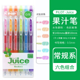 百乐（PILOT） Juice彩色中性笔LJU-10EF按动水性笔果汁笔手帐学生用套装 常规色6色套装 0.5mm