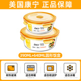 康宁康宁玻璃饭盒微波炉加热专用保鲜盒上班族带饭餐盒套装圆形两件套 【琥珀金】390+640毫升