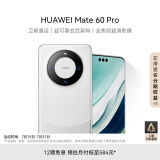华为（HUAWEI） Mate 60 Pro白沙银12GB+512GB 卫星通话 超可靠玄武架构 全焦段超清影像 旗舰鸿蒙智能手机