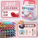 得力印章水彩笔儿童可水洗幼儿园小学生专用24色画画笔绘画工具套装可洗彩色水溶性专用宝宝涂色笔 36色【汪汪队款】粉色/送三件套
