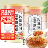 谷物粮园 红枣坚果银耳羹500g*2罐 玫瑰银耳坚果藕粉羹 速溶藕粉