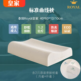 皇家乳胶枕泰国Royal原装进口天然橡胶枕头颈椎枕护颈记忆家用儿童纯 Royal皇家标准曲线枕 单只