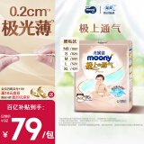 MOONY尤妮佳极上纸尿裤NB86片(1-5kg)透气尿不湿