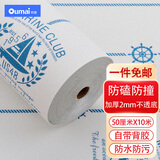 欧唛 墙纸自粘3D立体加厚不透底宿舍神器客厅遮丑防水防撞翻新装饰贴 硅藻泥帆船50cm*10米【特价款】