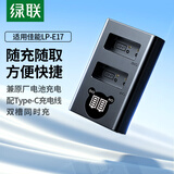 绿联LP-E17相机电池充电器适用200D二代佳能EOS 850D/800D/750D/77D/760D/M6/M5/R8/R10/R50双口充电器