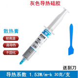 雨硕/导热膏CPU专用电脑显卡笔记本散热器垫片散热膏硅胶导热硅脂 30克导热系数1.53W/灰色膏/针筒