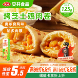 安井 烤芝士鸡肉卷 125g 1只装 芝士拉丝卷饼 微波炉空气炸锅加热即食