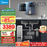 美的（Midea）省芯直饮冷热净水器套装【白泽1000+管线机239D+前置110】0阻垢剂反渗透过滤 家用壁挂式净饮机
