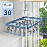 舒美谦铝合金袜子晾晒架家用晒袜子神器多夹子晾衣架多功能 铝合金袜夹30夹-克莱因蓝 夹衣无痕 防滑安心
