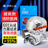 名典上品 消防面具 TZL30S 加长披肩款 国标3C认证 防烟防毒面罩 过滤式消防自救呼吸器 高层火灾逃生 家用出租房酒店