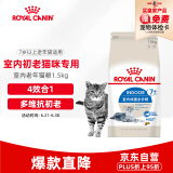 皇家猫粮 室内老年猫粮 S27 通用粮 7岁以上 1.5KG