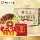 同仁堂（TRT）菊花决明子蒲公英枸杞茶肝金银花蒲公英甘草菊花牛蒡茶150g/盒