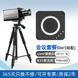 汇博士 视频会议摄像头1080P高清免驱USB变焦超广角会议室视频台式机电脑摄像头一体机 变焦摄像头+麦克风（50平米标配）