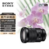 索尼官方店 E PZ 18-105mm F4 G OSS标准变焦G镜头 SELP18105G