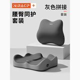尼拉腰靠办公室靠垫座椅工位久坐神器腰托靠枕靠背垫腰部支撑腰垫护腰 腰靠+坐垫【双灰】护腰护臀