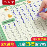 【全网低价】六品堂幼儿园数字字帖学前班儿童启蒙学前3岁456凹槽控笔训练练字帖幼小衔接练字本小学生描红本