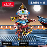 乐立方3D立体拼图拼装模型水浒英雄时迁积木玩具生日儿童节礼物家居装饰