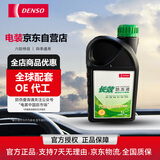 电装（DENSO）汽车长效防冻液冷却液通用绿色-35度1L
