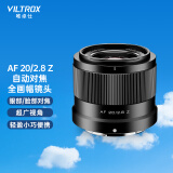 唯卓仕20mm F2.8索尼口尼康口全画幅自动对焦超广角定焦镜头适用于Z卡口FE卡口微单相机A7M3 A7CII Z5 Z6 AF 20/2.8 Z（尼康口） 官方标配