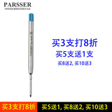 原装PARSSER笔芯适配威联派克圆珠笔笔芯替代芯 原子笔笔芯 旋转按压圆珠笔替换芯适用万宝龙圆珠笔 圆珠笔芯(蓝色)