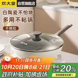 炊大皇 炒锅不粘锅 易洁少油烟平底煎炒锅32cm 电磁炉通用 瓷晶CJ32CG