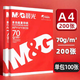 晨光a4打印纸500张实惠装整箱批发白色70克单包复印纸多功能家用办公通用一箱画画草稿纸考试卷学生用 晨光70g/袋装（200张）-升级加厚款 无规格