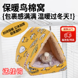 智宙鸟窝鹦鹉窝保暖窝鹦鹉棉窝玄凤小太阳过冬神器虎皮牡丹幼鸟保温窝 蛋仔棉窝中号（送挂钩） 羊羔绒加厚