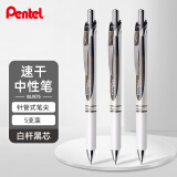 派通（Pentel） BLN75按动中性笔高颜值0.5mm签字笔商务学生速干水笔水性笔办公用品文具 白杆黑芯5支装