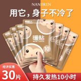 南极人（Nanjiren）暖贴宝宝贴暖身贴保暖贴30片装 暖腰贴关节发热贴宫暖大姨妈贴 萌萌熊30片装【持久发热10小时】