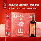 会稽山 纯正三年 半干型 绍兴黄酒 500ml*12瓶 整箱装 花雕酒 