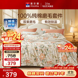 富安娜床上磨毛四件套纯棉 100%全棉磨毛床单双面加厚保暖被套 230*229cm 枝叙