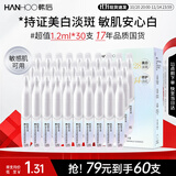 韩后钻光白淡斑淡纹修护次抛精华液 美白补水保湿护肤品敏感肌可用