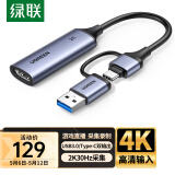 绿联 HDMI视频采集卡4K输入 适用Switch/PS5笔记本电脑手机相机抖音直播 USB3.0/Type-C双输出录制盒2K