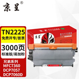 京呈适用兄弟7360硒鼓brother MFC-7360打印机粉盒HL2240D 2890 7470D DCP7060D  TN420  TN2215墨盒DR2250硒鼓架 【店长推荐1支装】TN22
