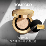 TOM FORD奢金气垫粉底0.3白皙肤色遮瑕 生日礼物女送女友