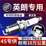 湃速17-25款别克新英朗1.0T 1.3T双铱金火花塞原厂原装适配单支装9931