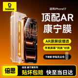 倍思【真AR康宁膜丨无尘仓秒贴】适用iPhone17钢化膜苹果17手机膜苹果17钢化膜全覆盖防指纹防摔保护膜