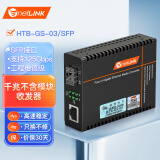 netLINK HTB-GS-03/SFP 千兆SFP光纤收发器 工程电信级光电转换器 不含SFP光模块 DC5V 一台