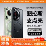 图拉斯支点壳O1s【高端顶配丨特种防摔】 适用华为Pura70Ultra手机壳pro+磁吸支架pro透明磨砂超薄全包款 【华为Pura70Ultra】磨砂黑 磁吸支架二合一丨特种防摔丨裸机手感