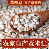 草味众贵州新货小薏仁米糯薏米仁新鲜兴仁农家新货煲粥五谷杂粮茯苓山药 小薏米仁50克