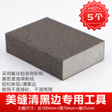 家博士清缝神器美缝海绵砂清黑边擦美缝剂施工工具瓷砖地砖专用套装全套 清黑边【海绵砂块5个】